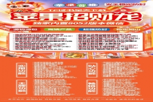 苹果招财龙官网-苹果招财龙微信多开激活码